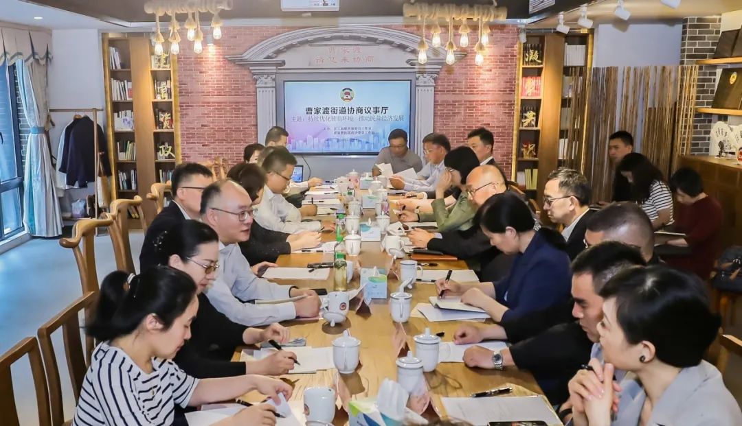 协商议事厅丨曹家渡街道与工商联界别共同围绕"持续优化营商环境,推动