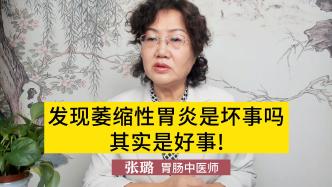 发现萎缩性胃炎是坏事吗？医生直言：也许是好事