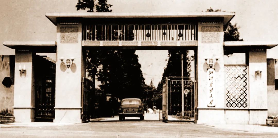 浙江省立医学院合并组建浙江医学院1960年,浙江医学院与浙江中医学院