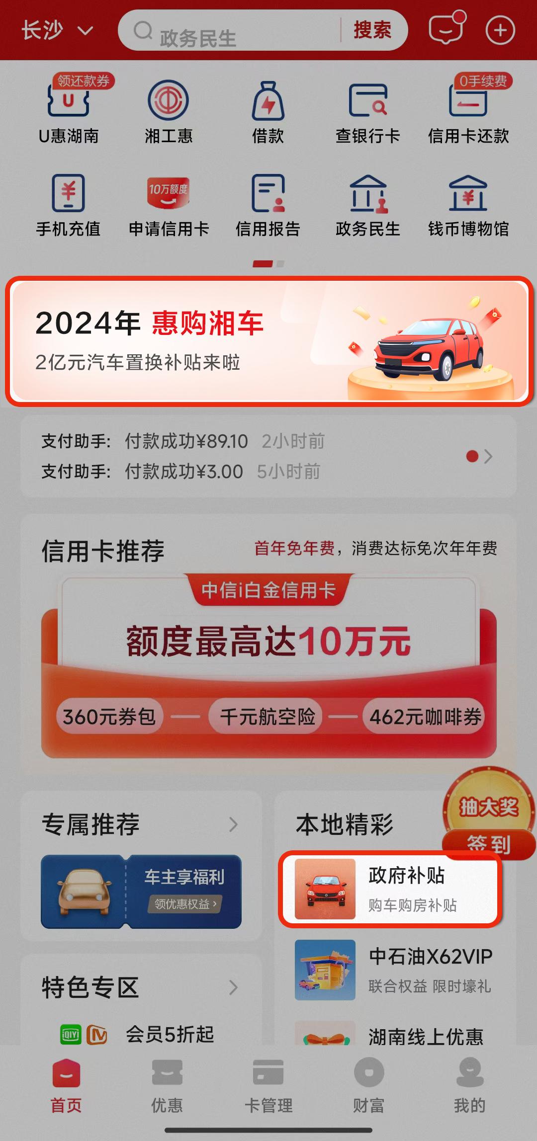 2024年惠购湘车活动来啦!