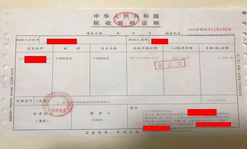 车辆购置税缴纳凭证示图审核程序(一)自申领人提交申领材料之日起,由