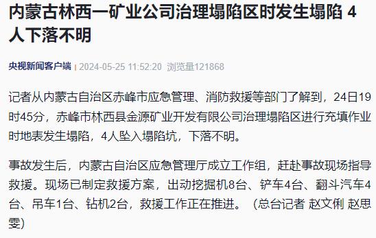 4人下落不明!治理塌陷区时发生塌陷