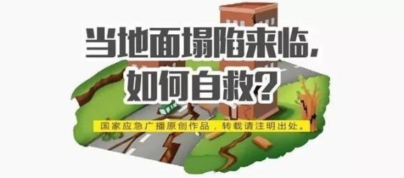 4人下落不明!治理塌陷区时发生塌陷