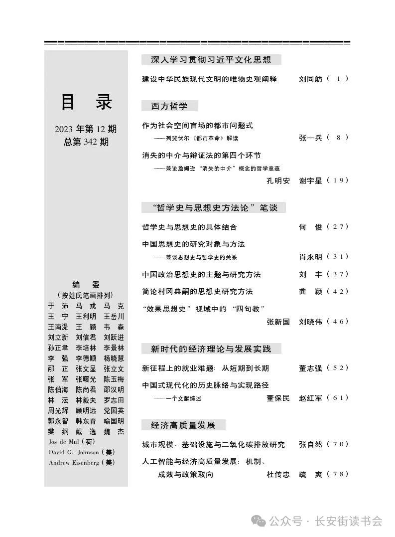 求是杂志第20期目录 742.jpg