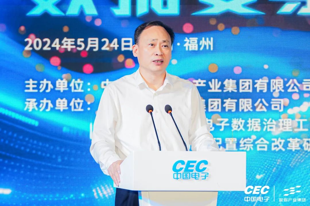 5月24日,由中国电子主办,数据产业集团,清华大学-中国电子数据治理