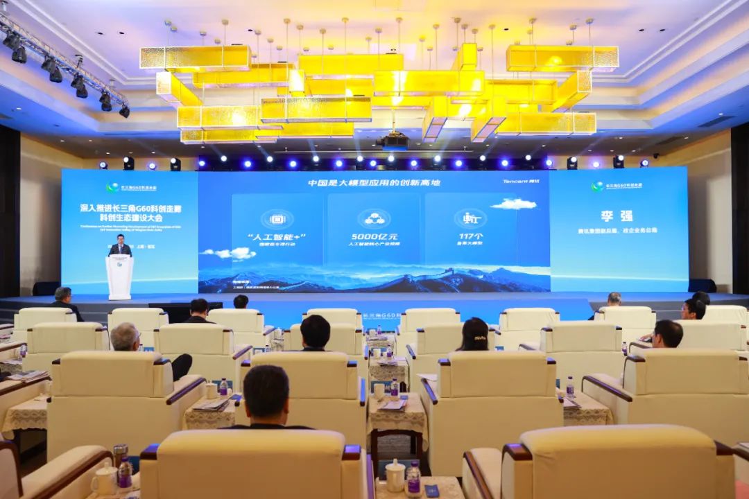 深入推进长三角g60科创走廊科创生态建设,腾讯,奇瑞汽