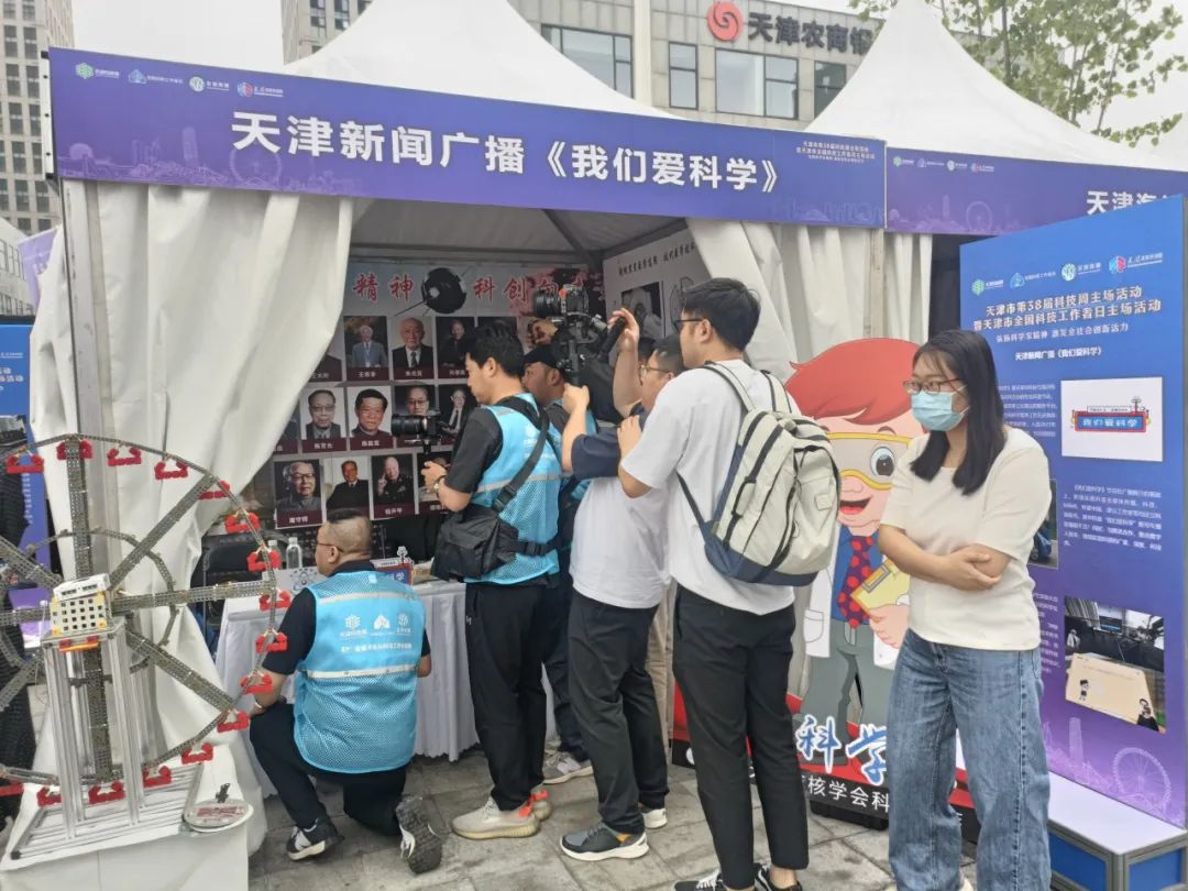 【第38届科技周】天津市核学会与天津新闻广播"我们爱科学"节目组联合
