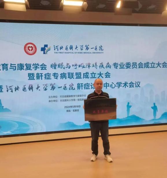 赵县人民医院耳鼻喉科成功加入河北省鼾症专病联盟