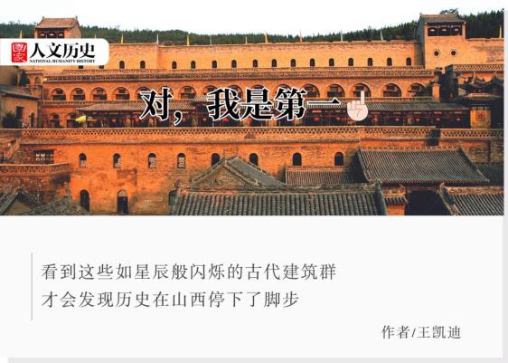 点赞,山西如何凭一己之力拥有并留存中国最多的古建筑?