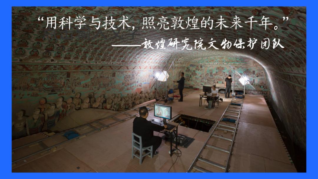 工道·专题 | 他们竟然让敦煌成为"科技的殿堂"