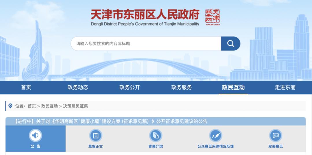 天津政务网图片