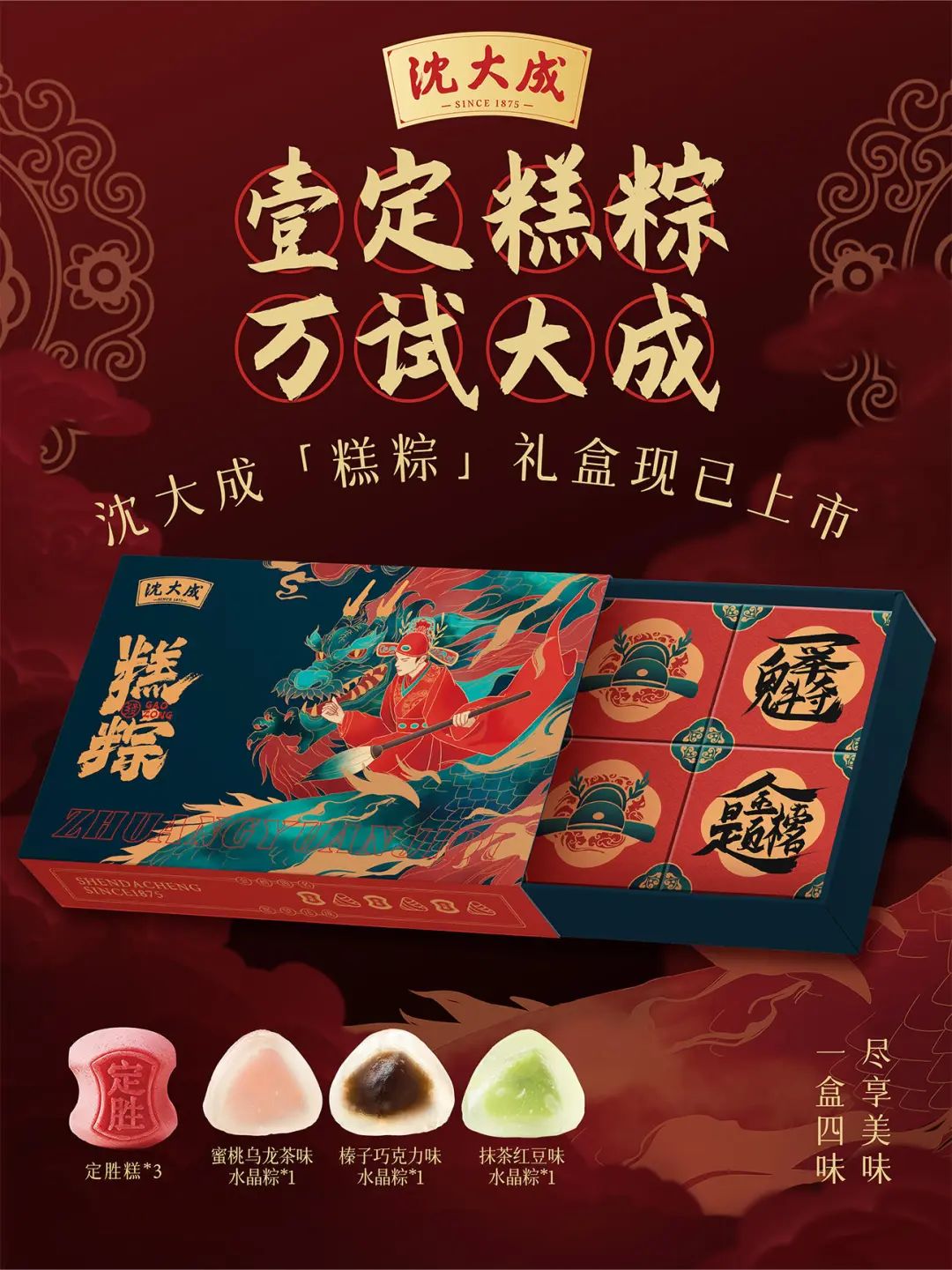 除此之外,沈大成还基于非遗制点技艺,特别打造具有"旗开得胜""步步