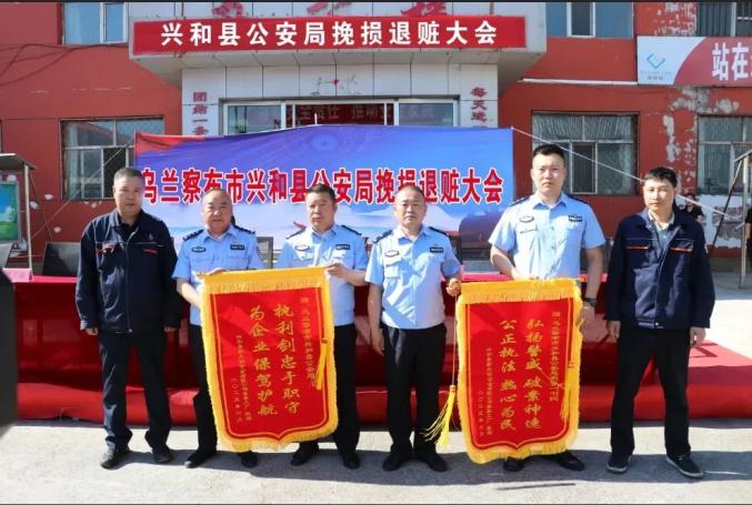 兴和公安:以诚信建设工程 赋能企业高质量发展