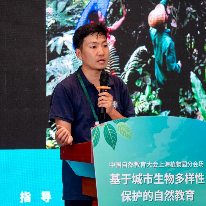 基于城市生物多样性的自然教育|中国自然教育大会上海