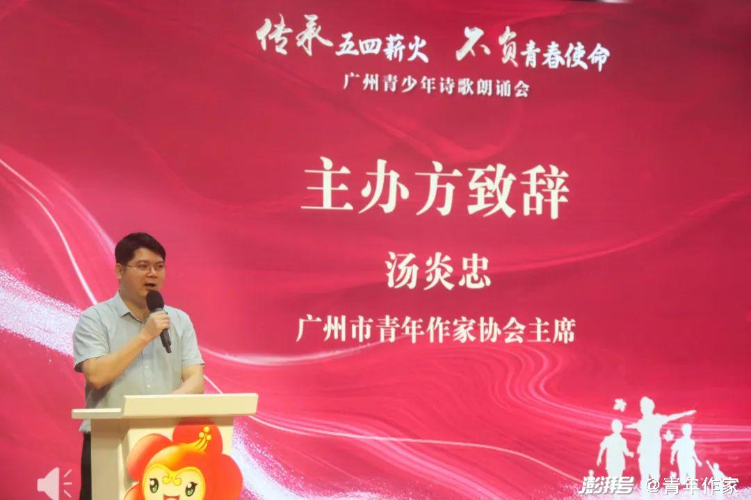 “传承五四薪火·不负青春使命”广州青少年诗歌朗诵会