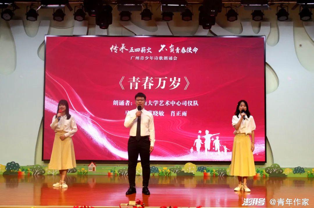 “传承五四薪火·不负青春使命”广州青少年诗歌朗诵会