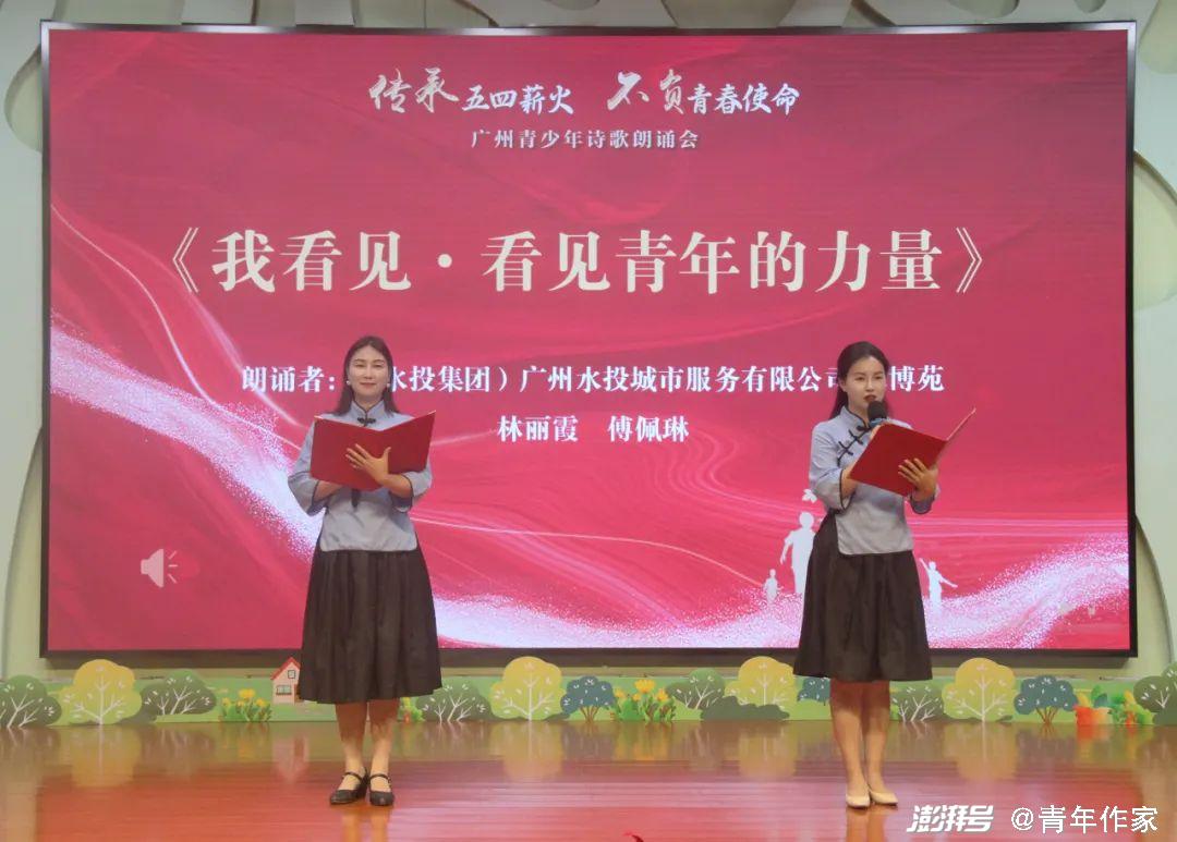 “传承五四薪火·不负青春使命”广州青少年诗歌朗诵会