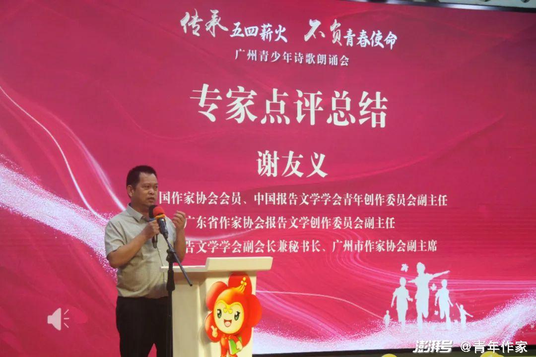 “传承五四薪火·不负青春使命”广州青少年诗歌朗诵会