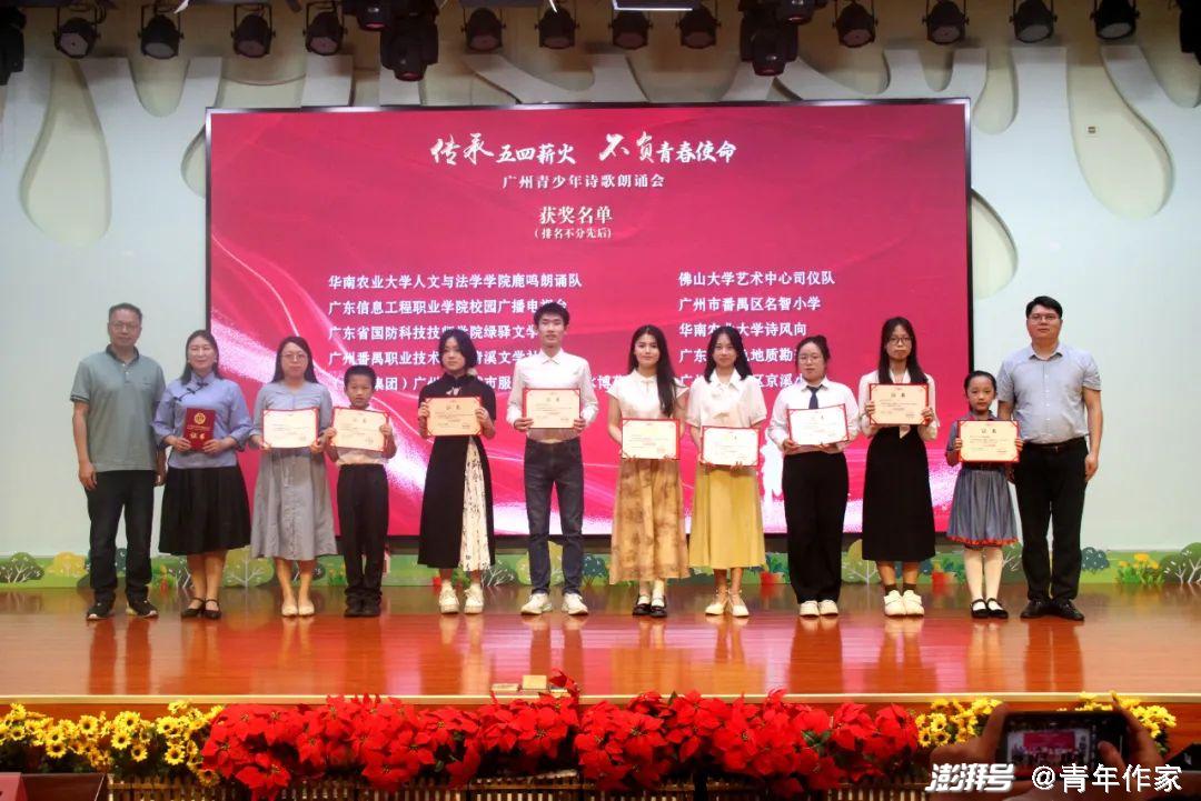 “传承五四薪火·不负青春使命”广州青少年诗歌朗诵会