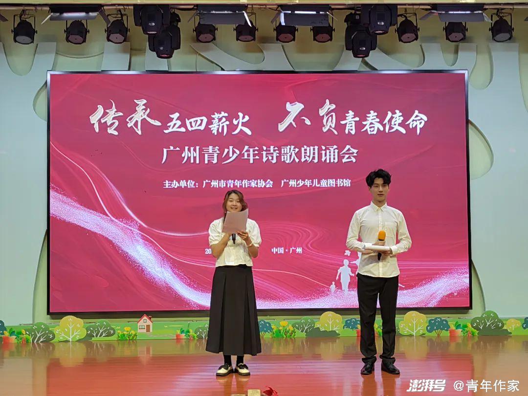 “传承五四薪火·不负青春使命”广州青少年诗歌朗诵会