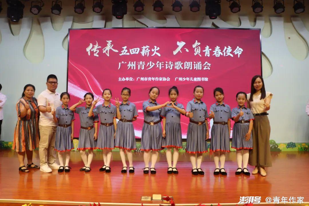 “传承五四薪火·不负青春使命”广州青少年诗歌朗诵会