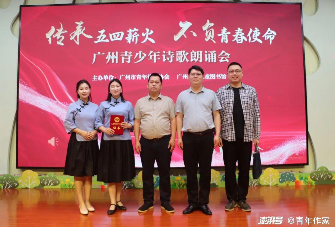 “传承五四薪火·不负青春使命”广州青少年诗歌朗诵会