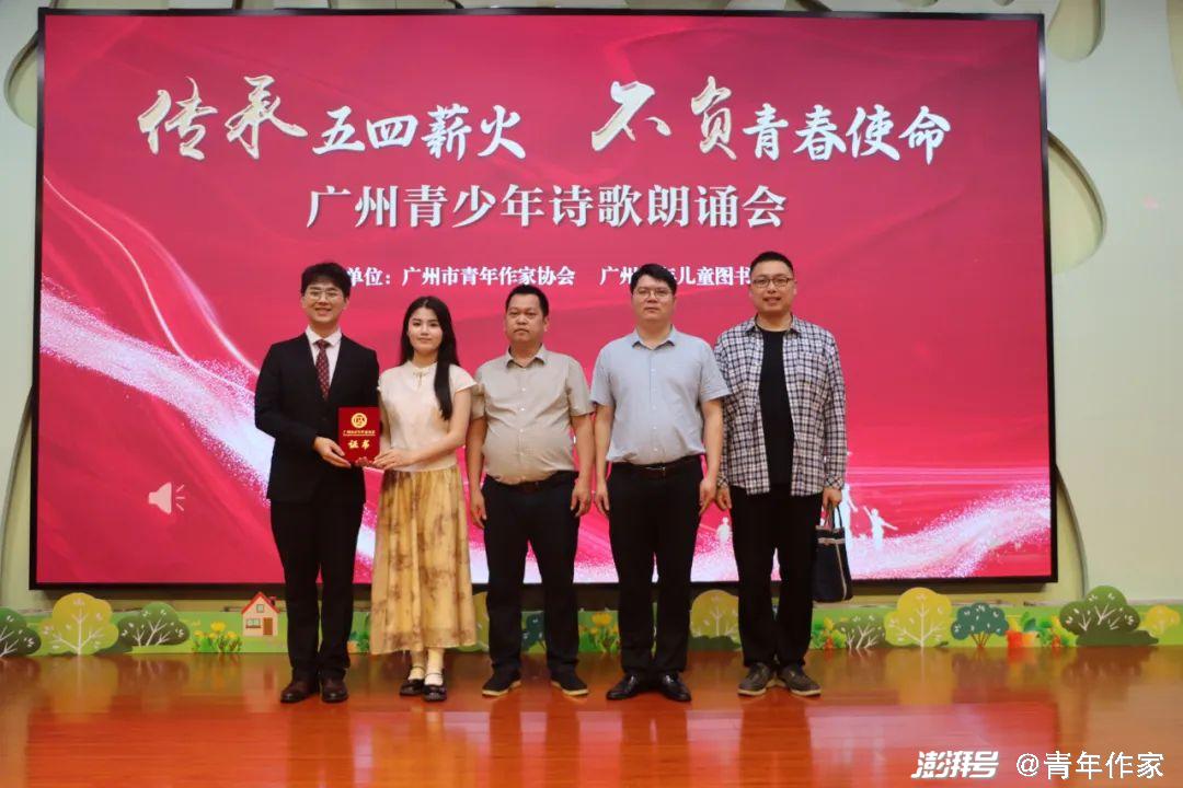 “传承五四薪火·不负青春使命”广州青少年诗歌朗诵会