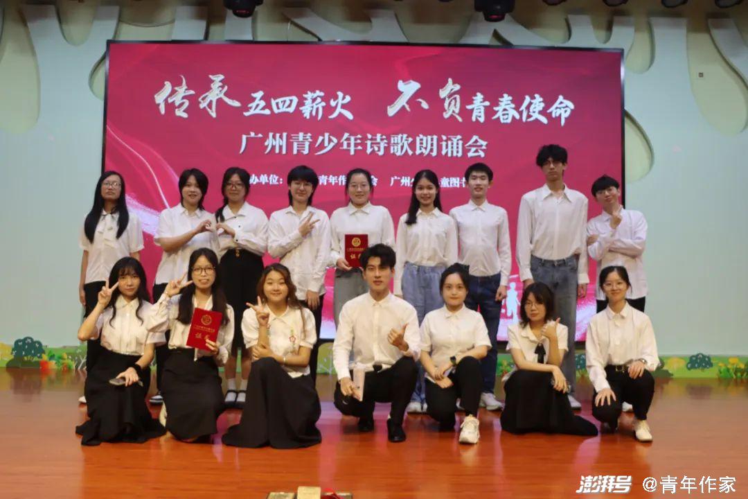 “传承五四薪火·不负青春使命”广州青少年诗歌朗诵会