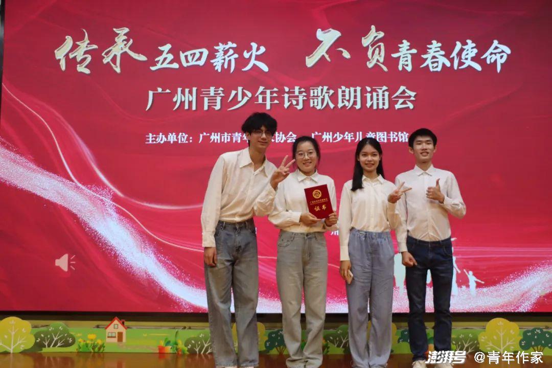 “传承五四薪火·不负青春使命”广州青少年诗歌朗诵会