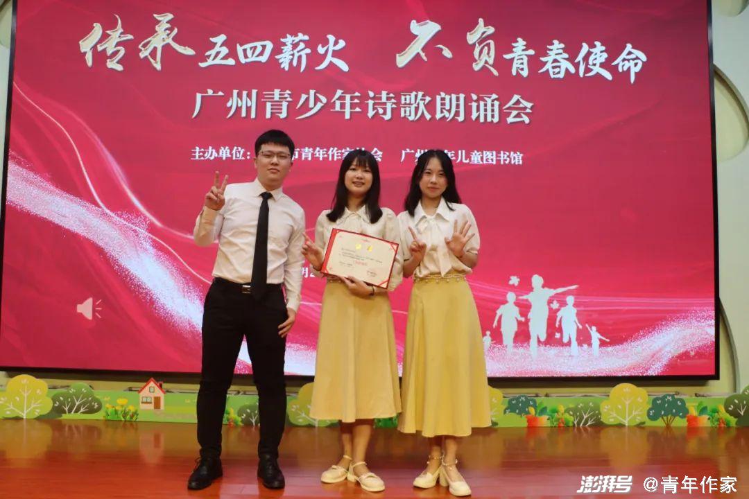 “传承五四薪火·不负青春使命”广州青少年诗歌朗诵会