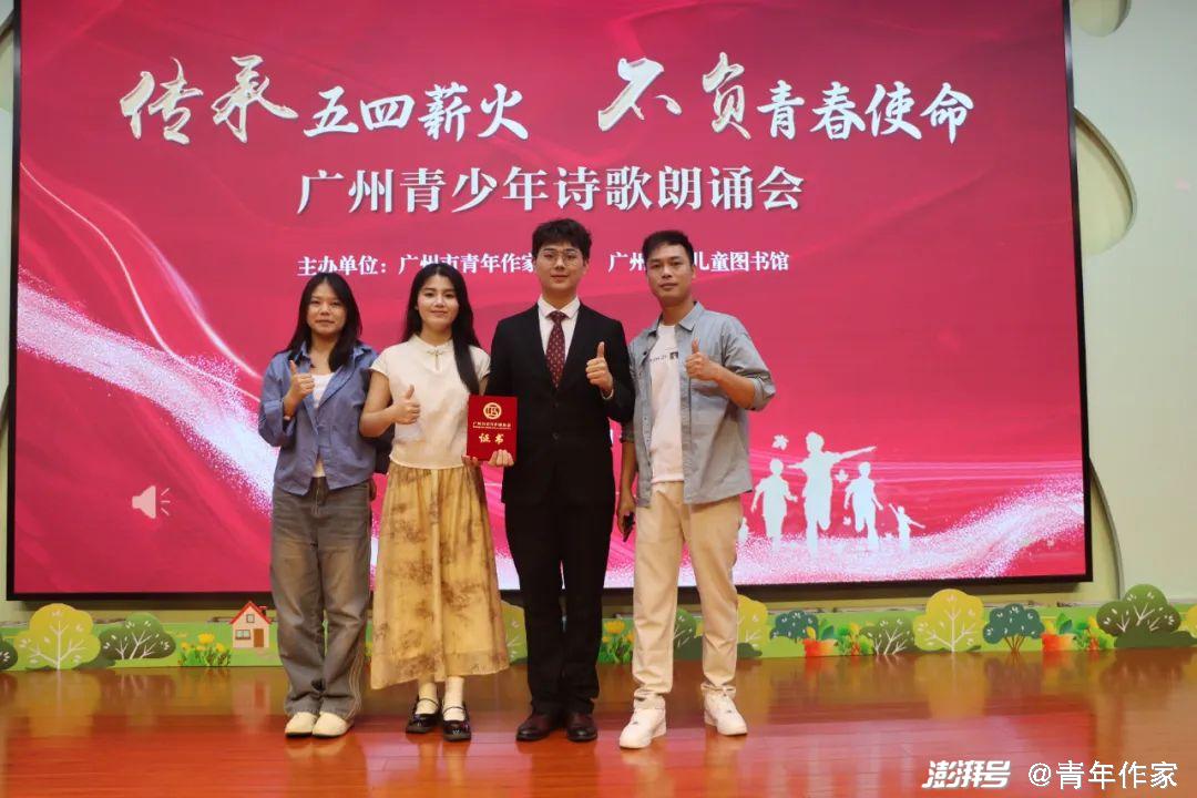 “传承五四薪火·不负青春使命”广州青少年诗歌朗诵会