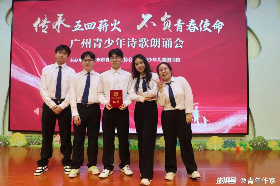 “传承五四薪火·不负青春使命”广州青少年诗歌朗诵会