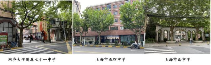 同济大学附属七十一中学,上海市五四中学,上海市西中学为解开这个疑惑