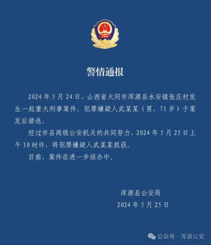 山西大同重大刑事案件详情:71岁男子打死61岁男子!