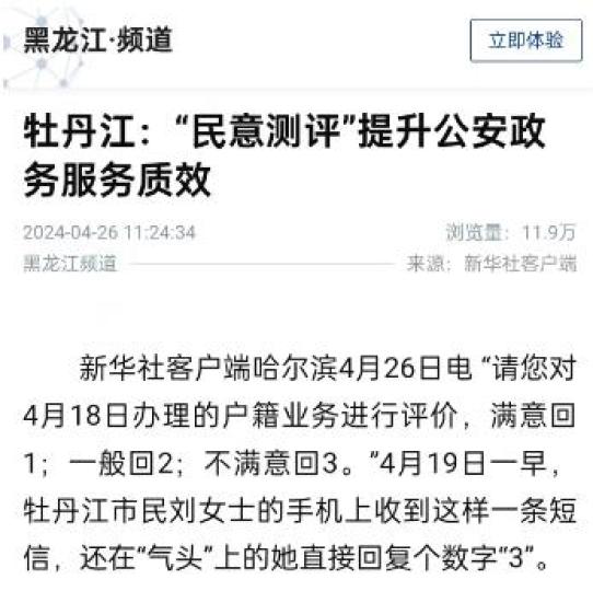 【媒体关注丨人民周刊网】牡丹江市公安局:政务服务再优化 办事群众更