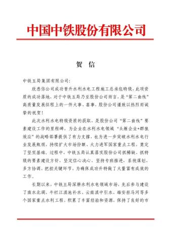 战略方向,弘扬"开路先锋"精神,争当中国中铁水利水电市场开发主力军