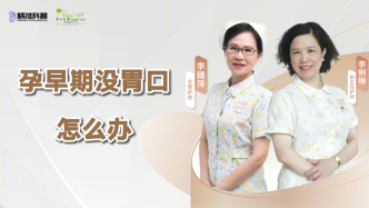 孕早期沒胃口怎么辦