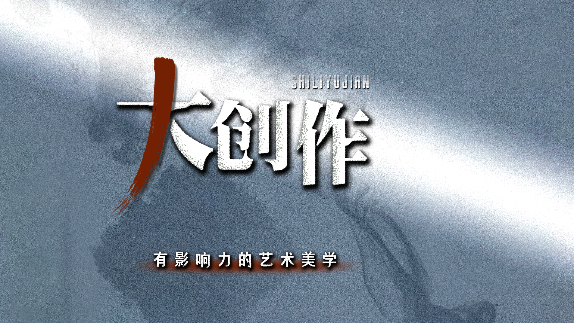 十里玉見推出全新品牌節(jié)目:《大創(chuàng)作》