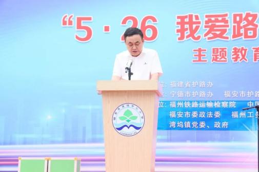 活动伊始,宁德市委政法委分管日常工作副书记朱建波为活动致辞,省护路