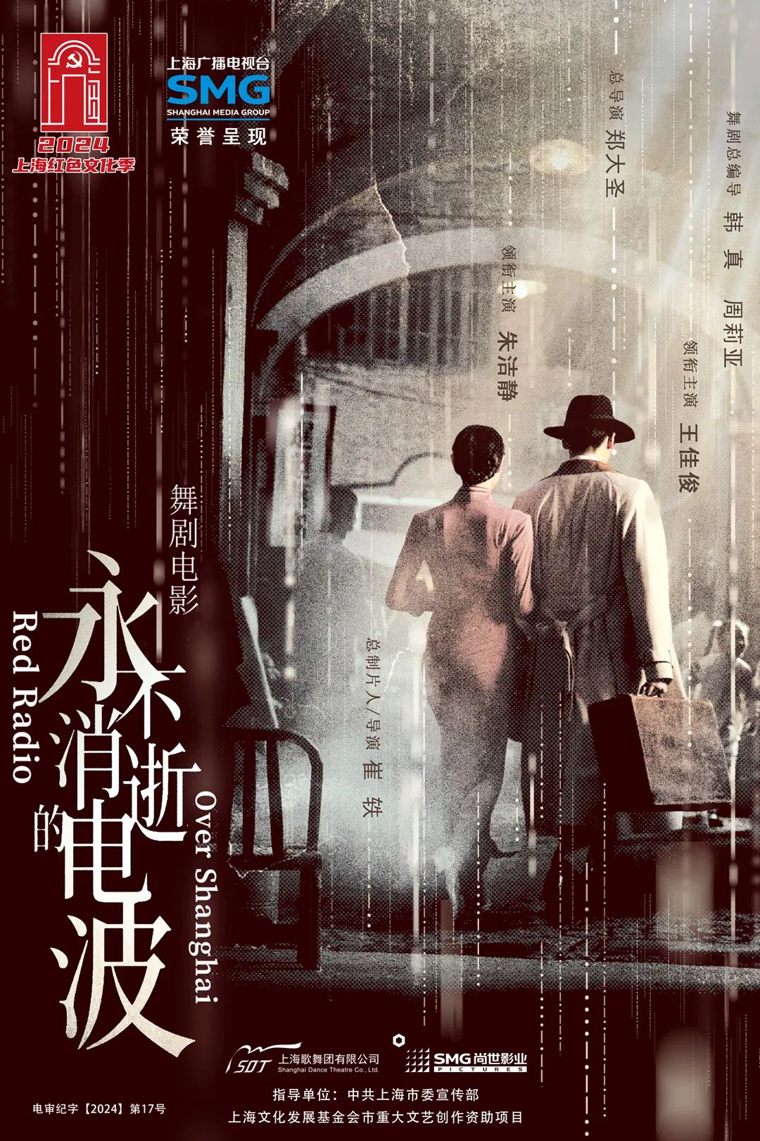 舞剧电影《永不消逝的电波》致敬上海解放75周年,东方明珠闪耀摩斯