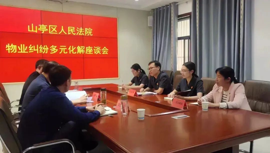座谈会上,山城法庭庭长崔玉峰认真听取物业公司诉求,深入分析案件焦点