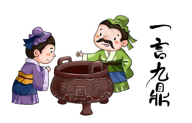 一言九鼎秦末有个叫季布的人,一向说话算数,信誉非常高,许多人都同他