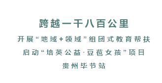 民盟杭州市委会赴贵州毕节开展"地域 领域"组团式教育帮扶活动