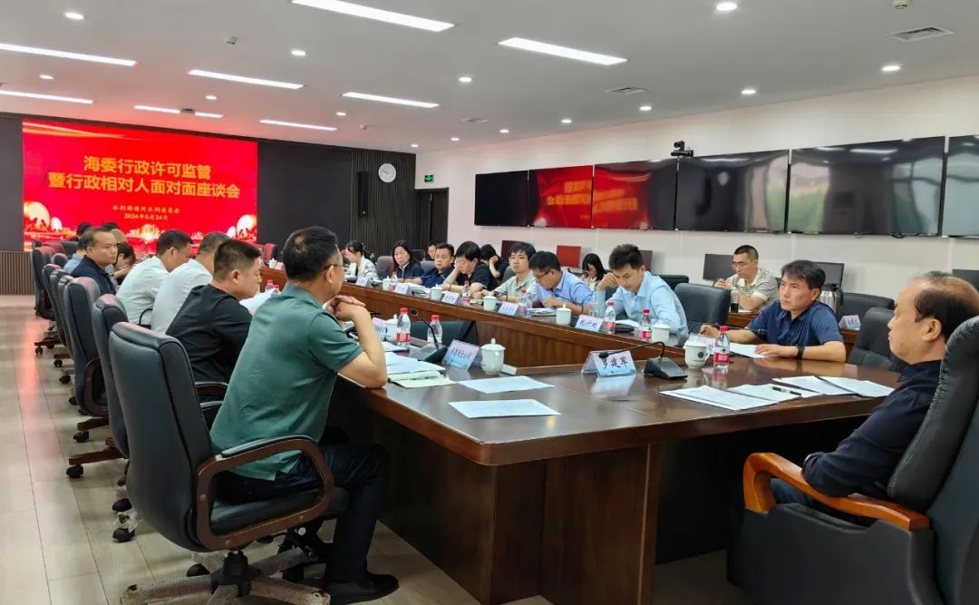海委召开行政许可与监管暨行政相对人面对面座谈会