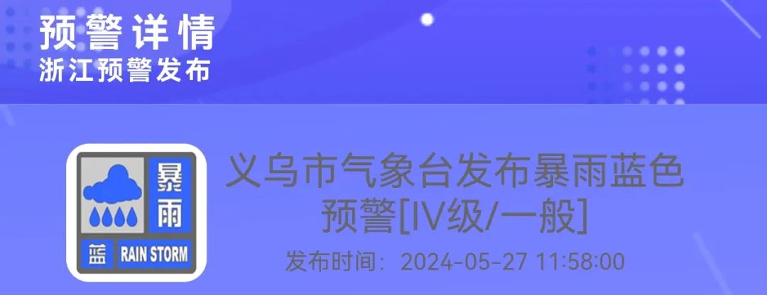 义乌接下来天气