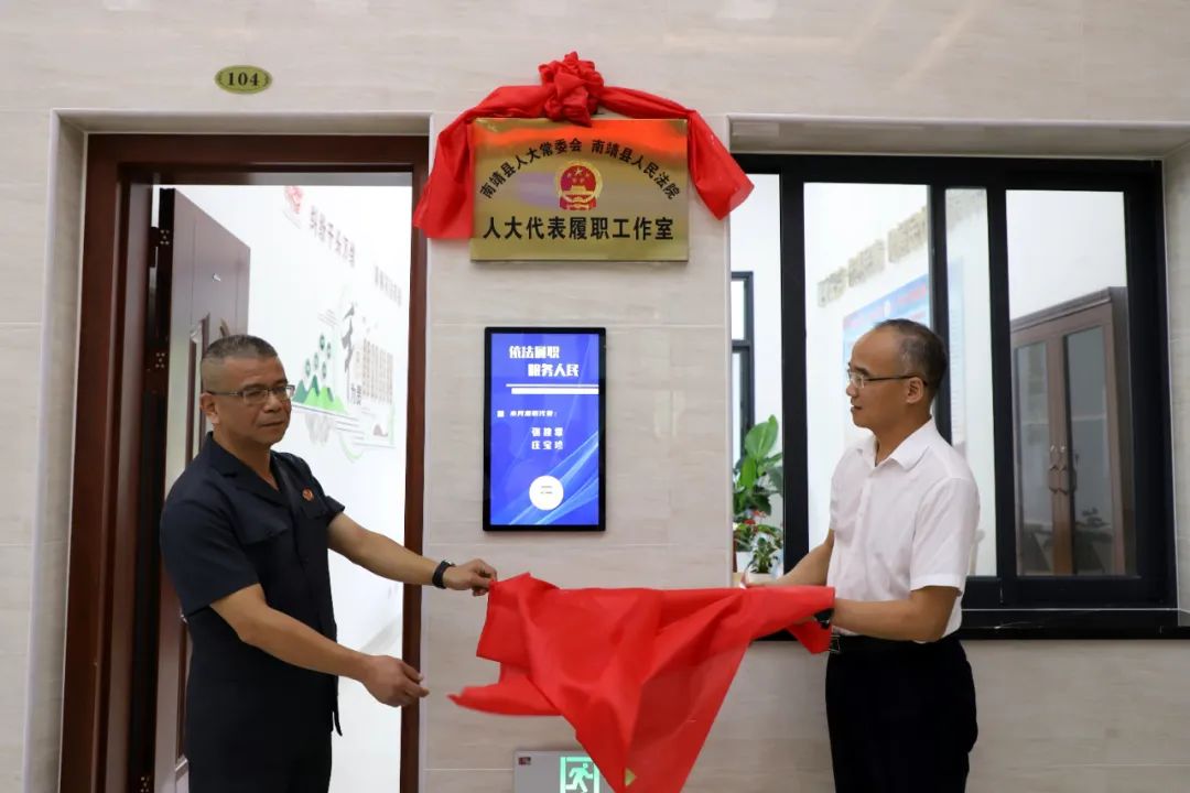 全市首家驻法院"人大代表履职工作室"揭牌成立