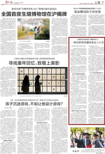 【解放日报】一场电影投资骗局卷走2.81亿