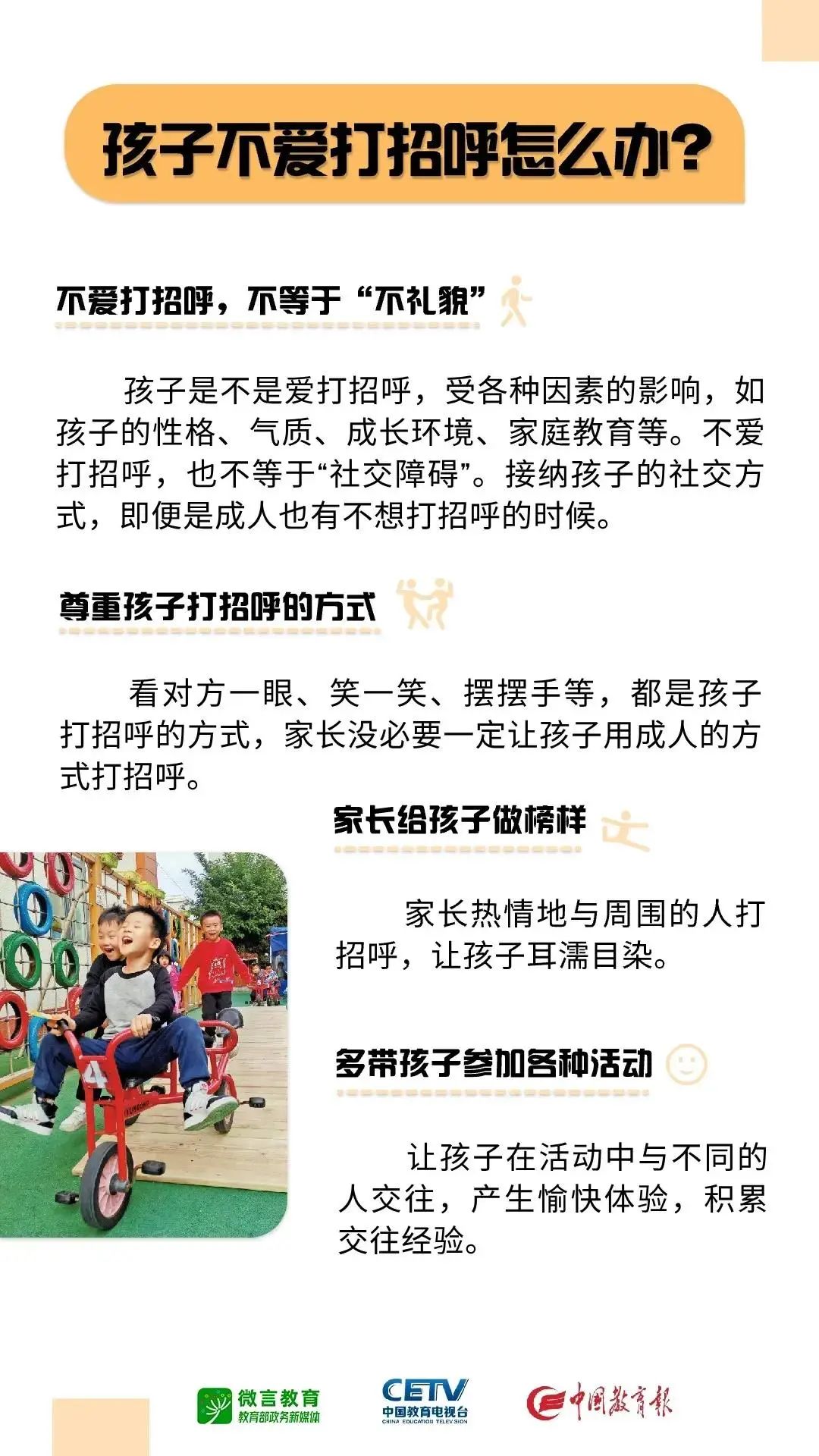 幼儿园如何开展保育教育左右滑动查看更多来源/教育部政务新媒体"微言