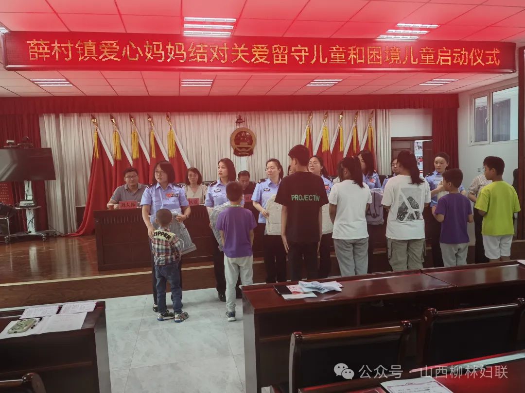 柳林县薛村镇举行"爱心妈妈"结对关爱困境,留守儿童启动仪式