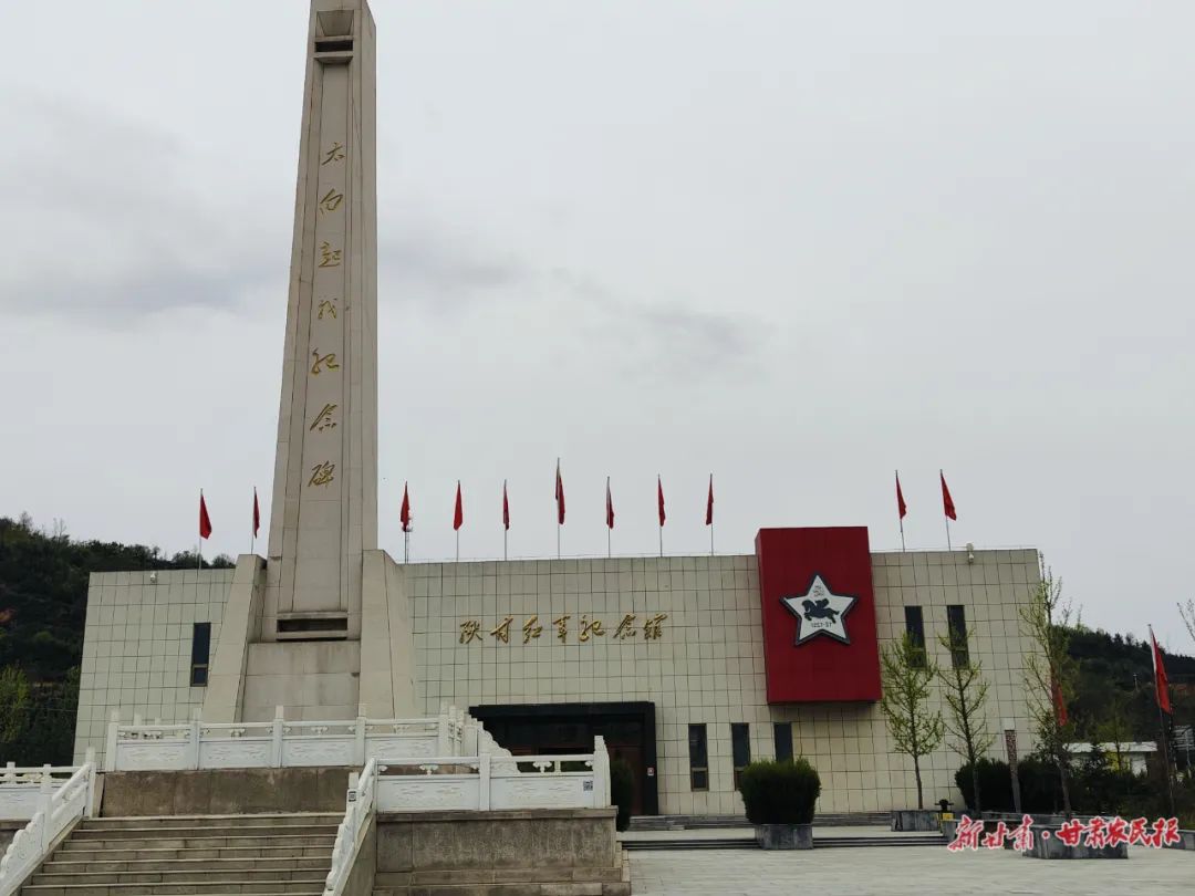 陕甘红军纪念馆.